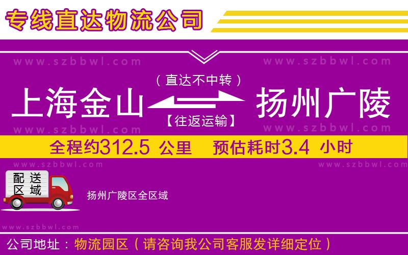 上海金山區(qū)到揚(yáng)州廣陵區(qū)物流專(zhuān)線