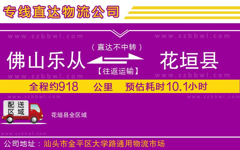 佛山樂從鎮(zhèn)到花垣縣物流公司