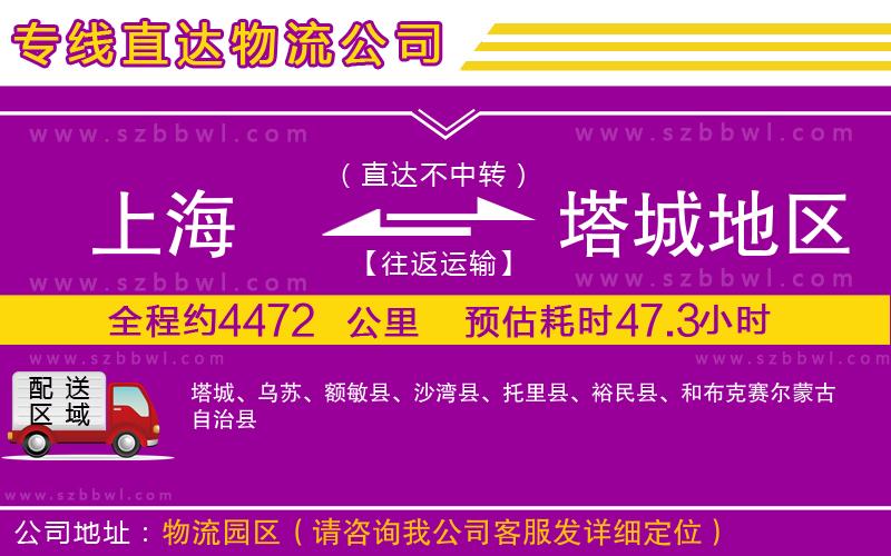 上海到塔城地區(qū)物流公司