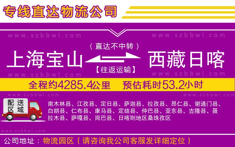 上海寶山區(qū)到西藏日喀則地區(qū)物流公司