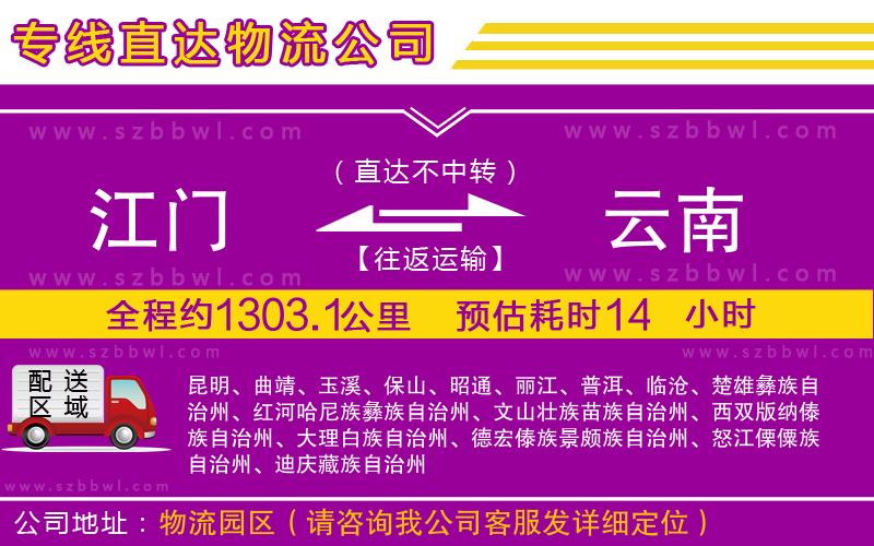江門到云南物流專線