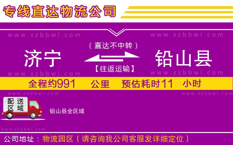 濟(jì)寧到鉛山縣物流專(zhuān)線(xiàn)