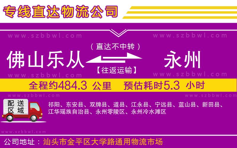 佛山樂從鎮(zhèn)到永州物流專線