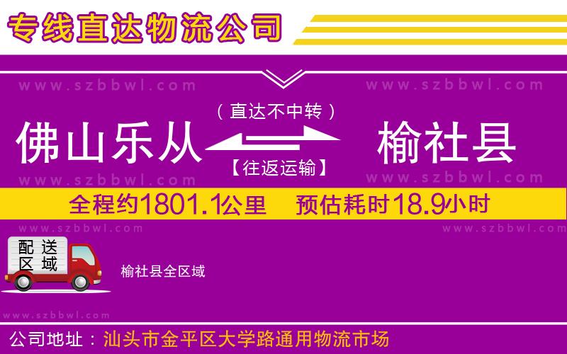 佛山樂從鎮(zhèn)到榆社縣物流公司