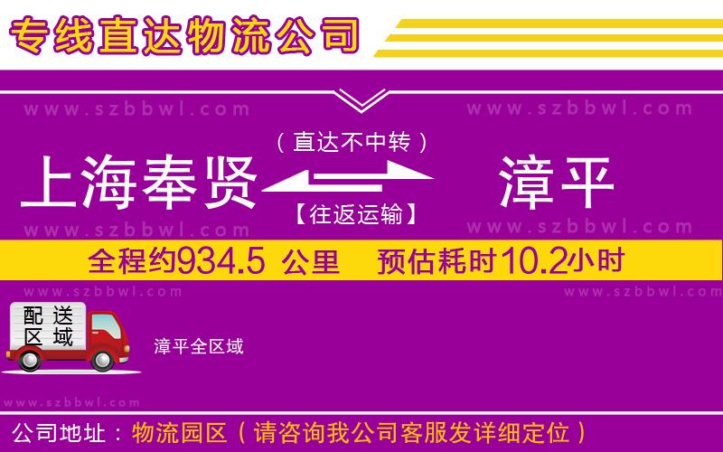 上海奉賢區(qū)到漳平物流公司