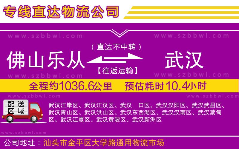 佛山樂從鎮(zhèn)到武漢物流公司