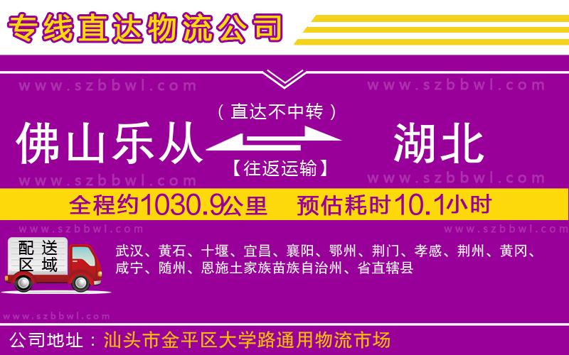佛山樂(lè)從鎮(zhèn)到湖北物流公司