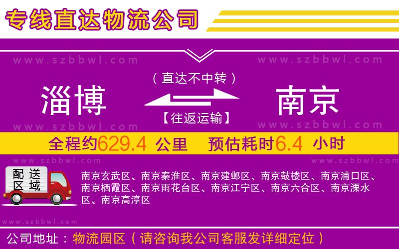 淄博到南京物流公司