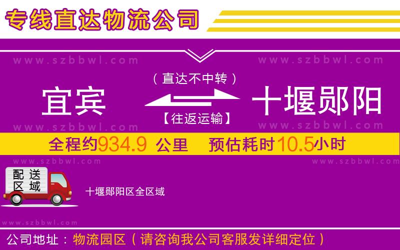 宜賓到十堰鄖陽區(qū)物流專線