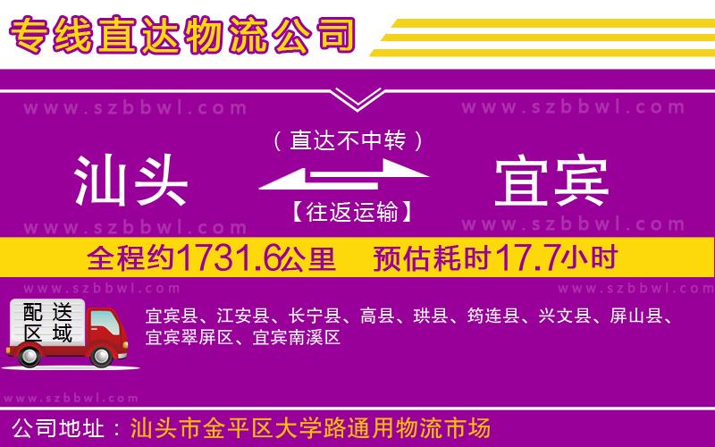 汕頭到宜賓物流專線