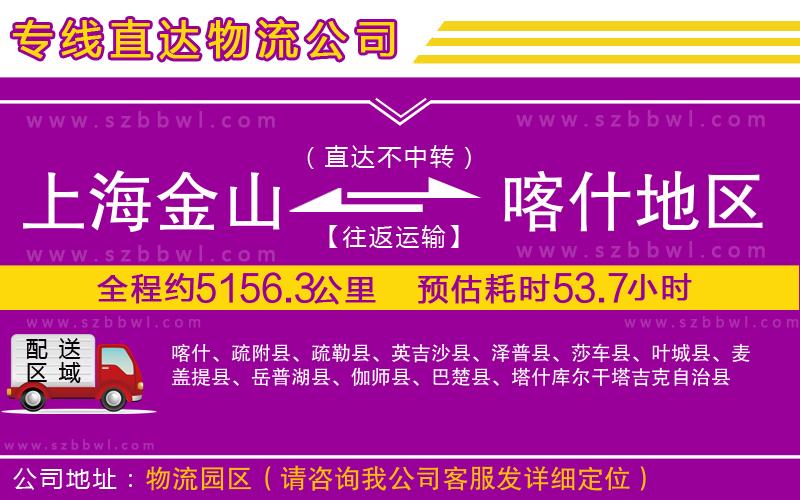 上海金山區(qū)到喀什地區(qū)物流專線