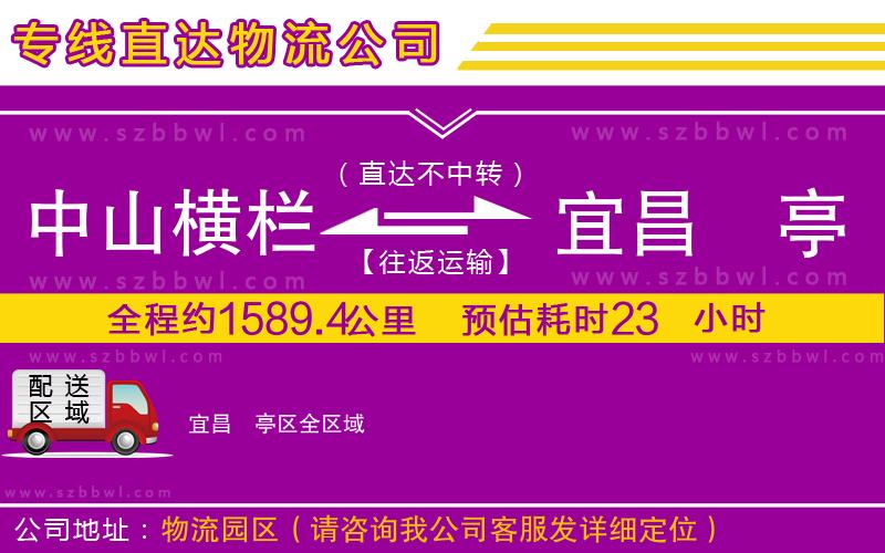 中山橫欄到宜昌猇亭區(qū)物流公司