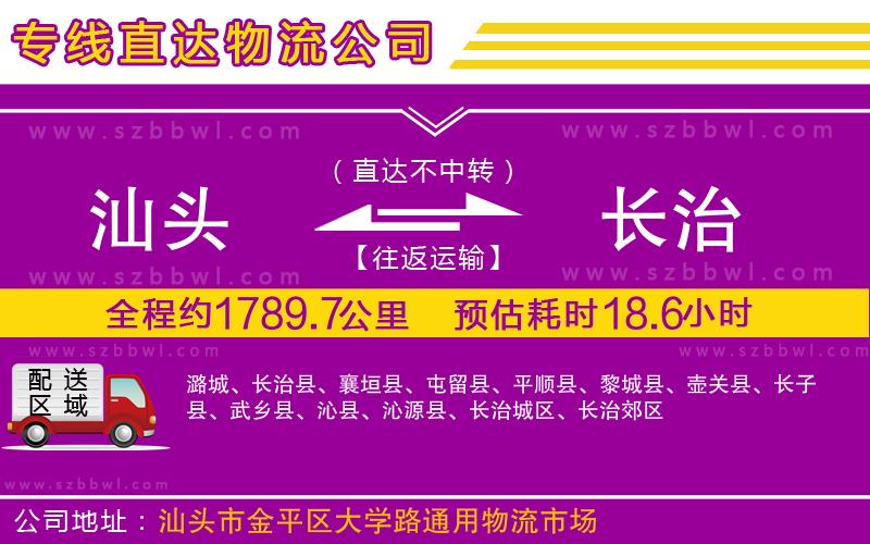 汕頭到長治物流專線