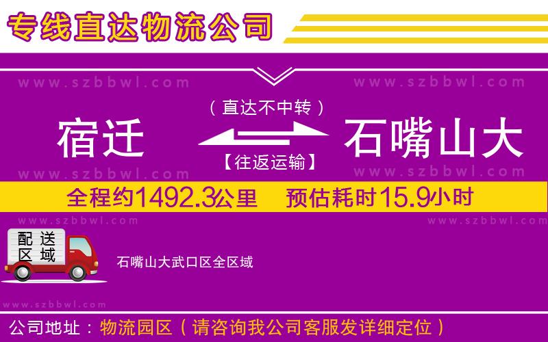 宿遷到石嘴山大武口區(qū)物流公司