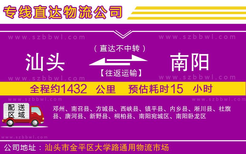 汕頭到南陽物流公司