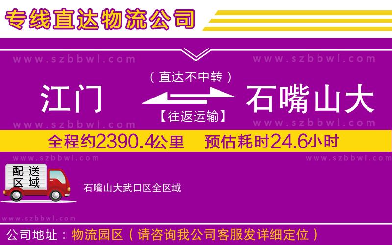 江門到石嘴山大武口區(qū)物流專線