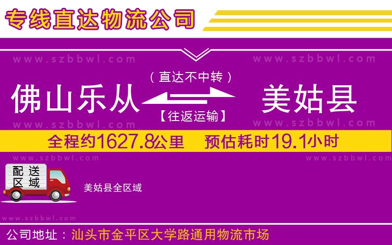 佛山樂從鎮(zhèn)到美姑縣物流公司