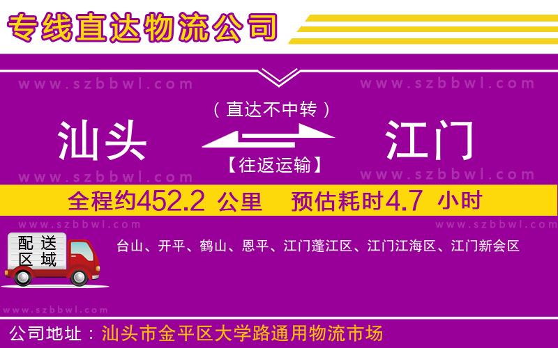 汕頭到江門物流公司