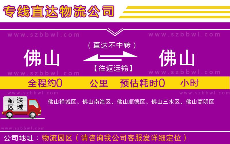 佛山到佛山物流專線