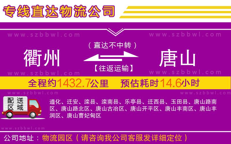 衢州到唐山物流公司