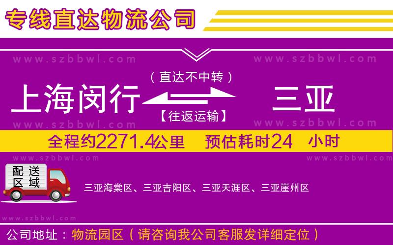 上海閔行區(qū)到三亞物流專(zhuān)線