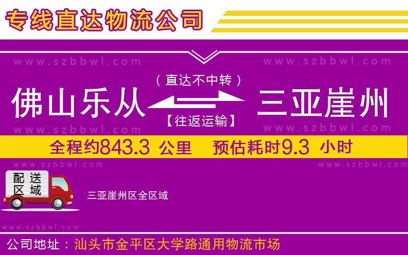佛山樂從鎮(zhèn)到三亞崖州區(qū)物流公司