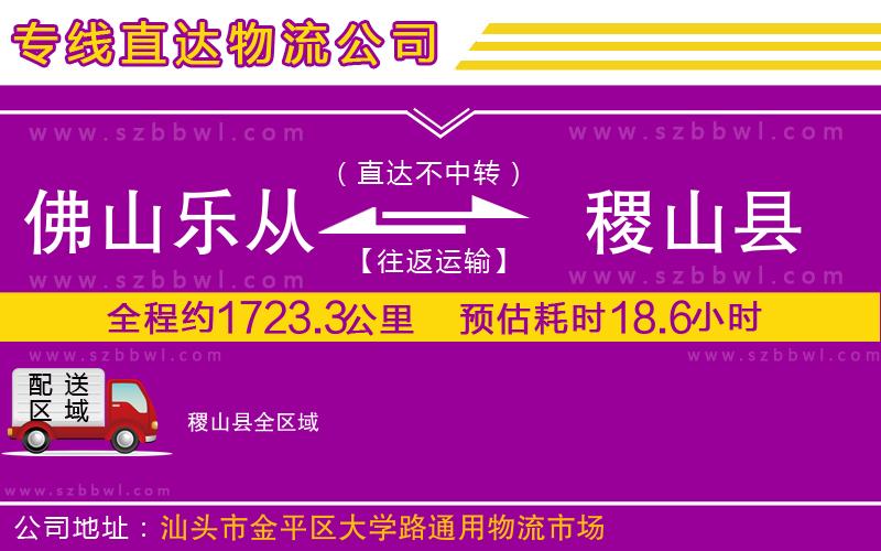 佛山樂從鎮(zhèn)到稷山縣物流公司