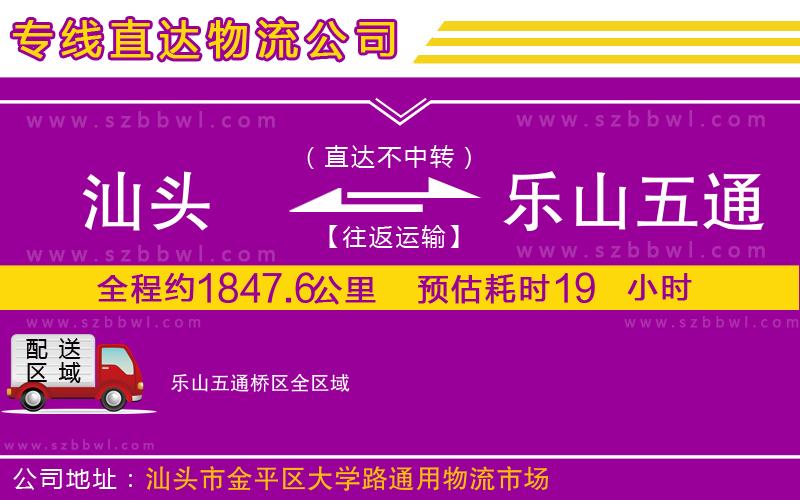 汕頭到樂山五通橋區(qū)物流專線