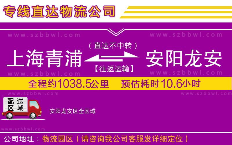 上海青浦區(qū)到安陽(yáng)龍安區(qū)物流專(zhuān)線(xiàn)