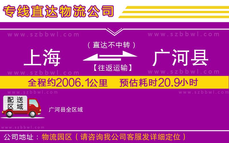 上海到廣河縣物流專線