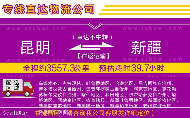 昆明到新疆物流公司