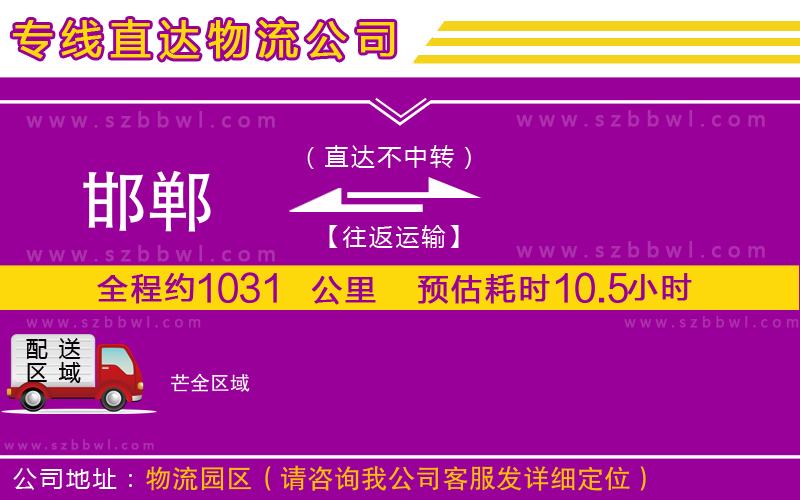 邯鄲到芒物流專(zhuān)線(xiàn)