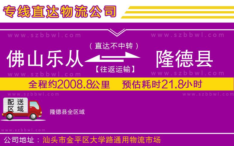 佛山樂從鎮(zhèn)到隆德縣物流公司
