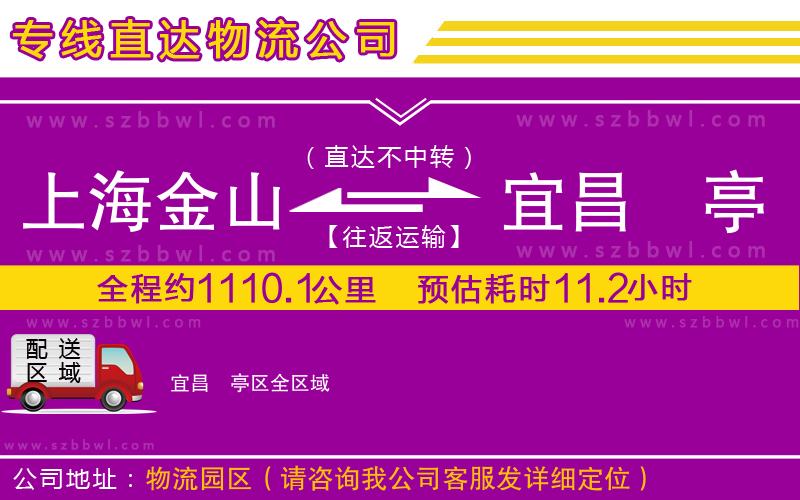 上海金山區(qū)到宜昌猇亭區(qū)物流專線