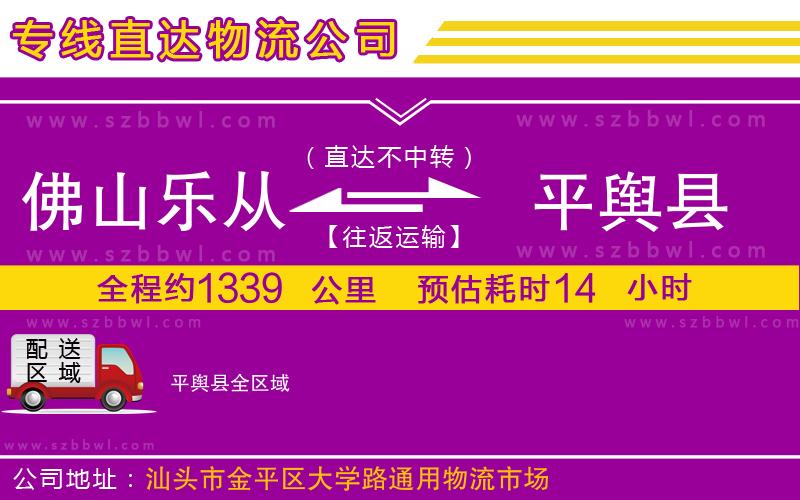 佛山樂從鎮(zhèn)到平輿縣物流公司