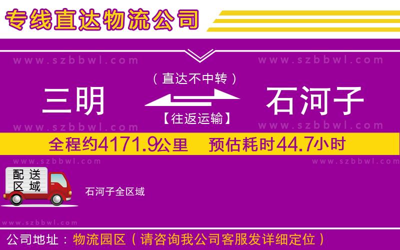 三明到石河子物流專線