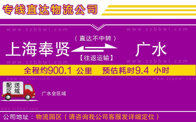 上海奉賢區(qū)到廣水物流專線