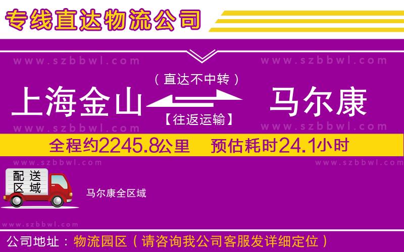 上海金山區(qū)到馬爾康物流公司