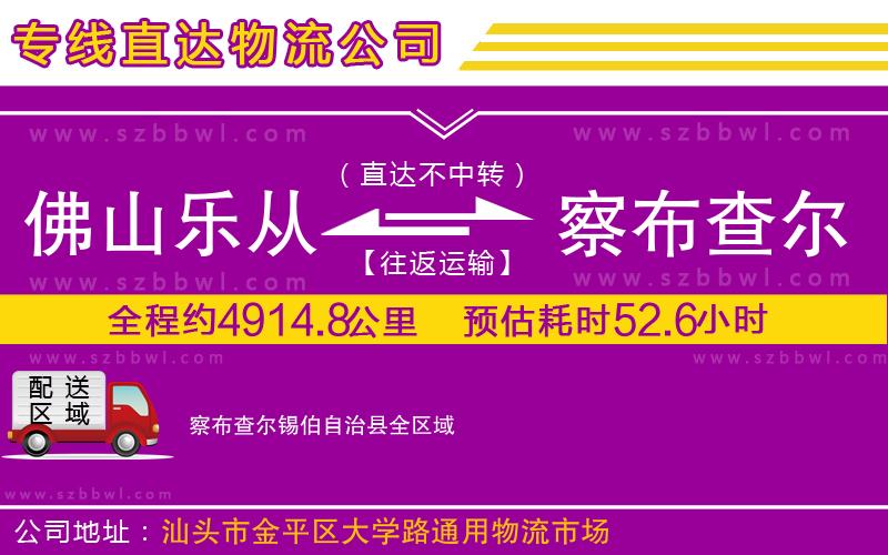 佛山樂從鎮(zhèn)到察布查爾錫伯自治縣物流專線
