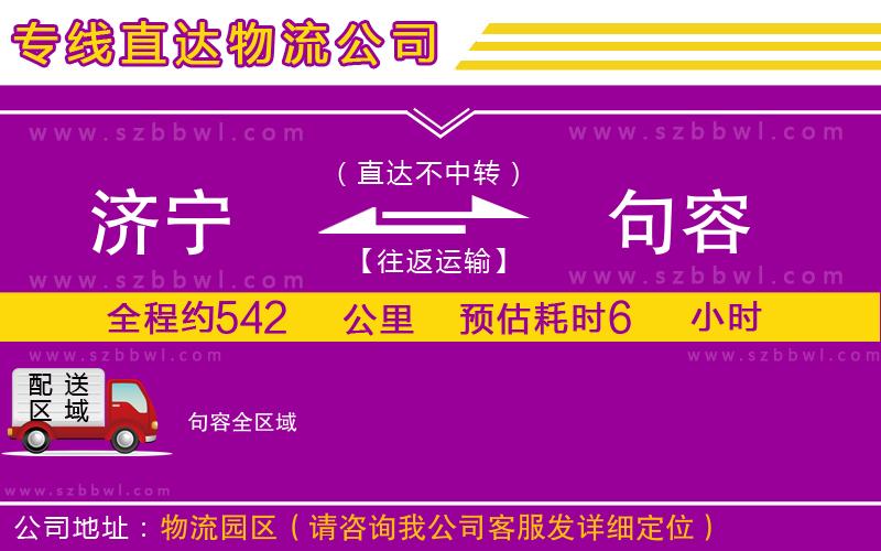 濟寧到句容物流專線