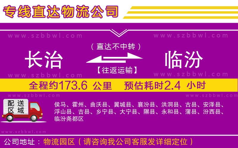 長治到臨汾物流公司