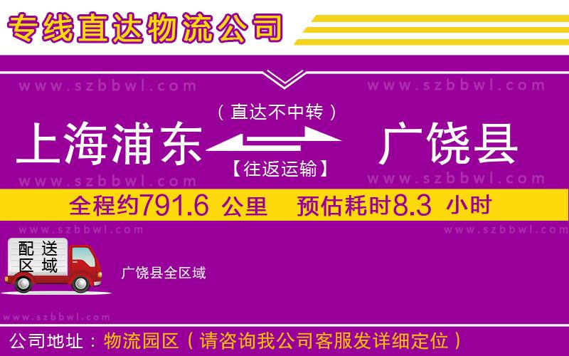 上海浦東區(qū)到廣饒縣物流專線