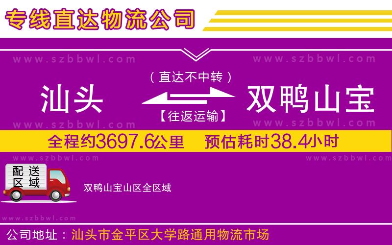 汕頭到雙鴨山寶山區(qū)物流專線