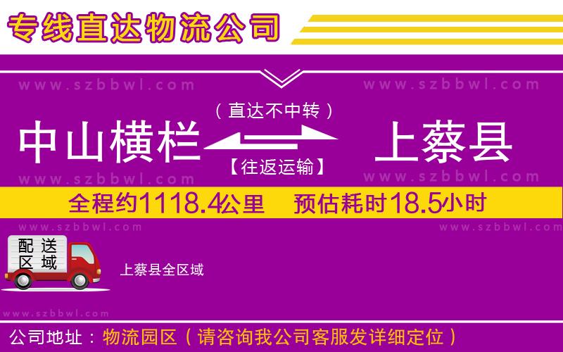 中山橫欄到上蔡縣物流公司