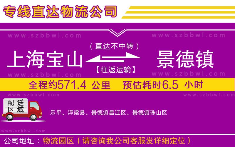 上海寶山區(qū)到景德鎮(zhèn)物流公司