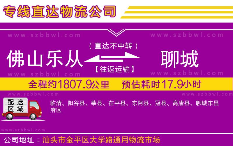 佛山樂從鎮(zhèn)到聊城物流公司