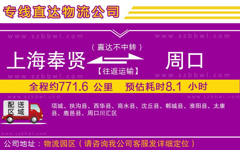 上海奉賢區(qū)到周口物流公司