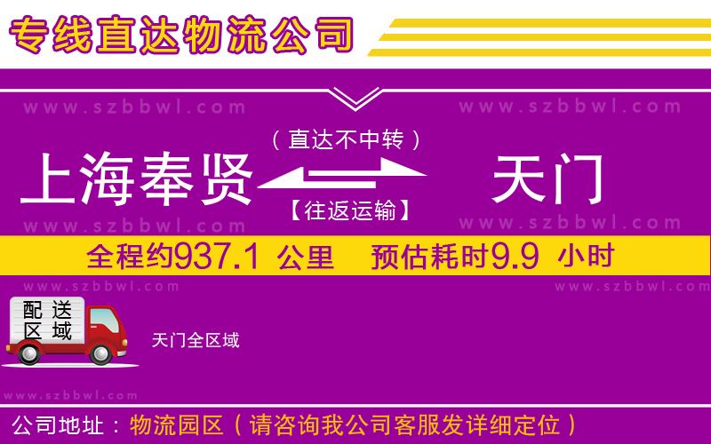 上海奉賢區(qū)到天門物流專線