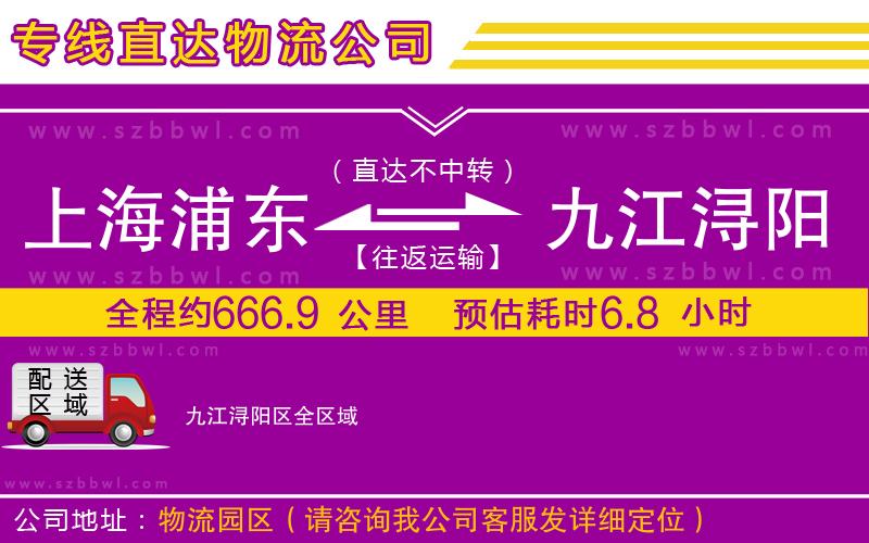 上海浦東區(qū)到九江潯陽(yáng)區(qū)物流專線