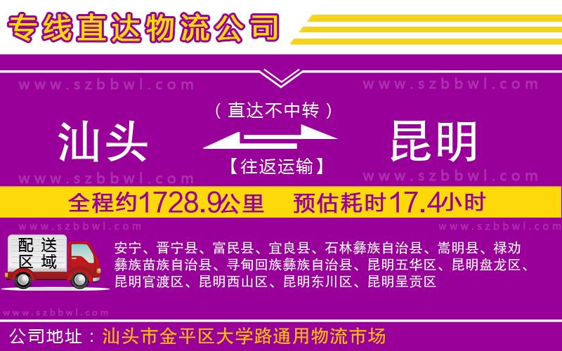 汕頭到昆明物流公司